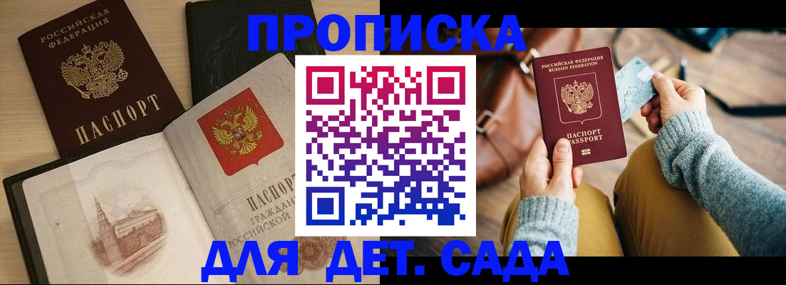 прописка штамп в Адыгейске