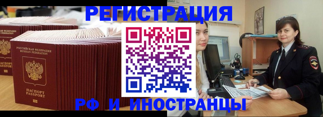 прописка 2025 в Адыгейске