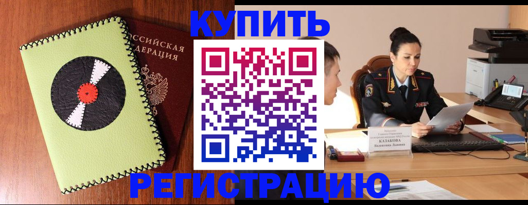 прописка 2025 в Адыгейске