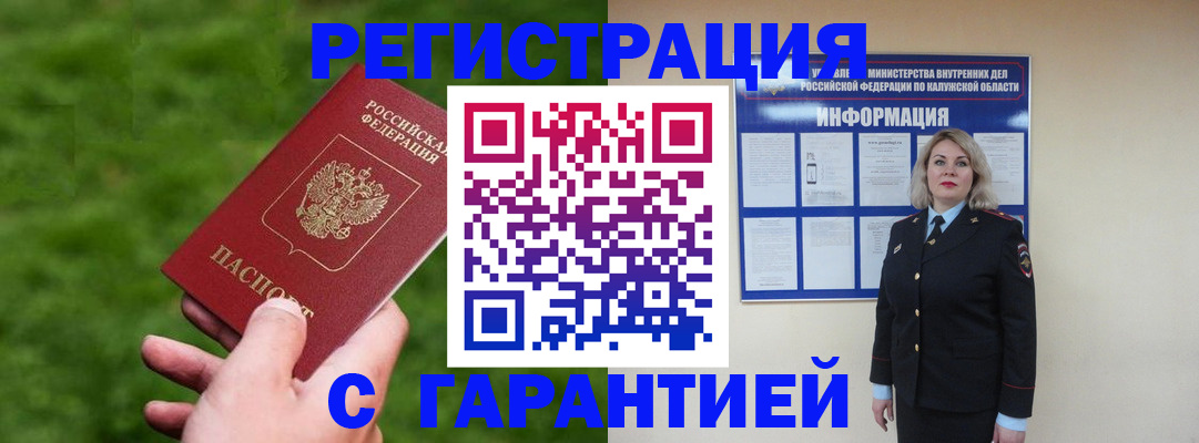 прописка в Адыгейске