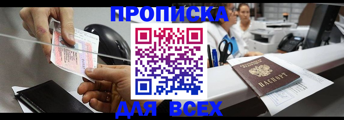 прописка регистрация в Адыгейске