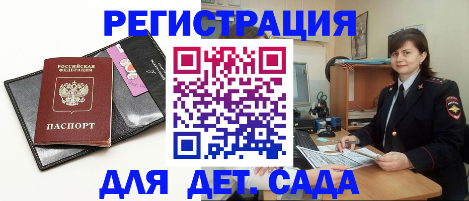 прописка штамп в Адыгейске