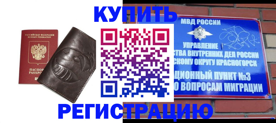 прописка в квартире в Адыгейске