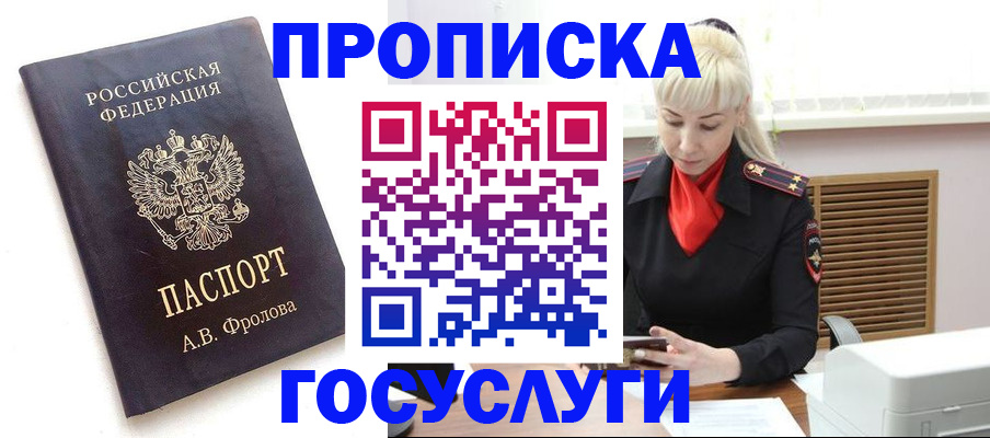 прописка для работы в Адыгейске