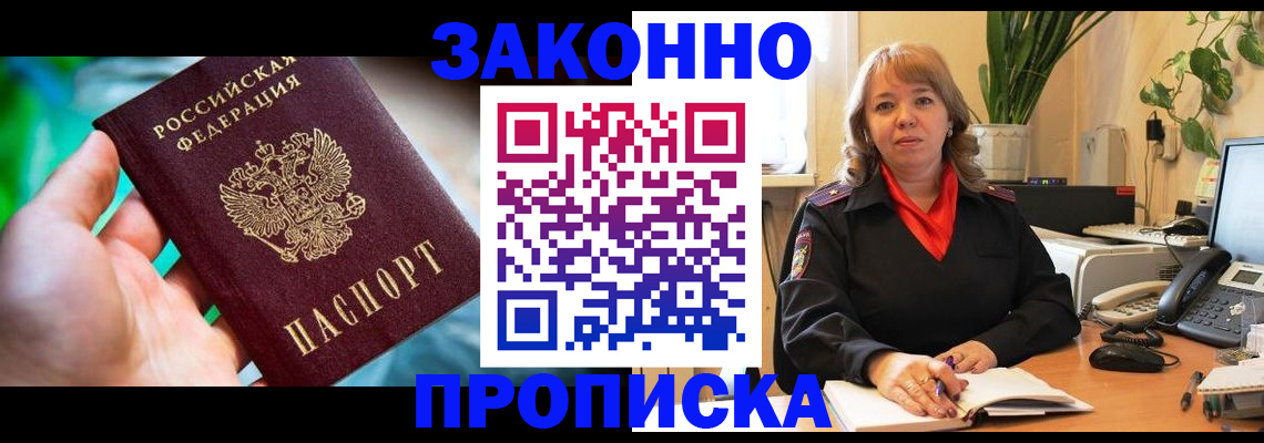 временная регистрация для школы в Адыгейске