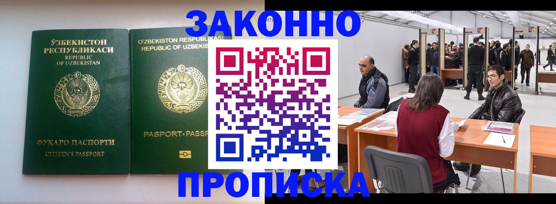купить прописку в Адыгейске